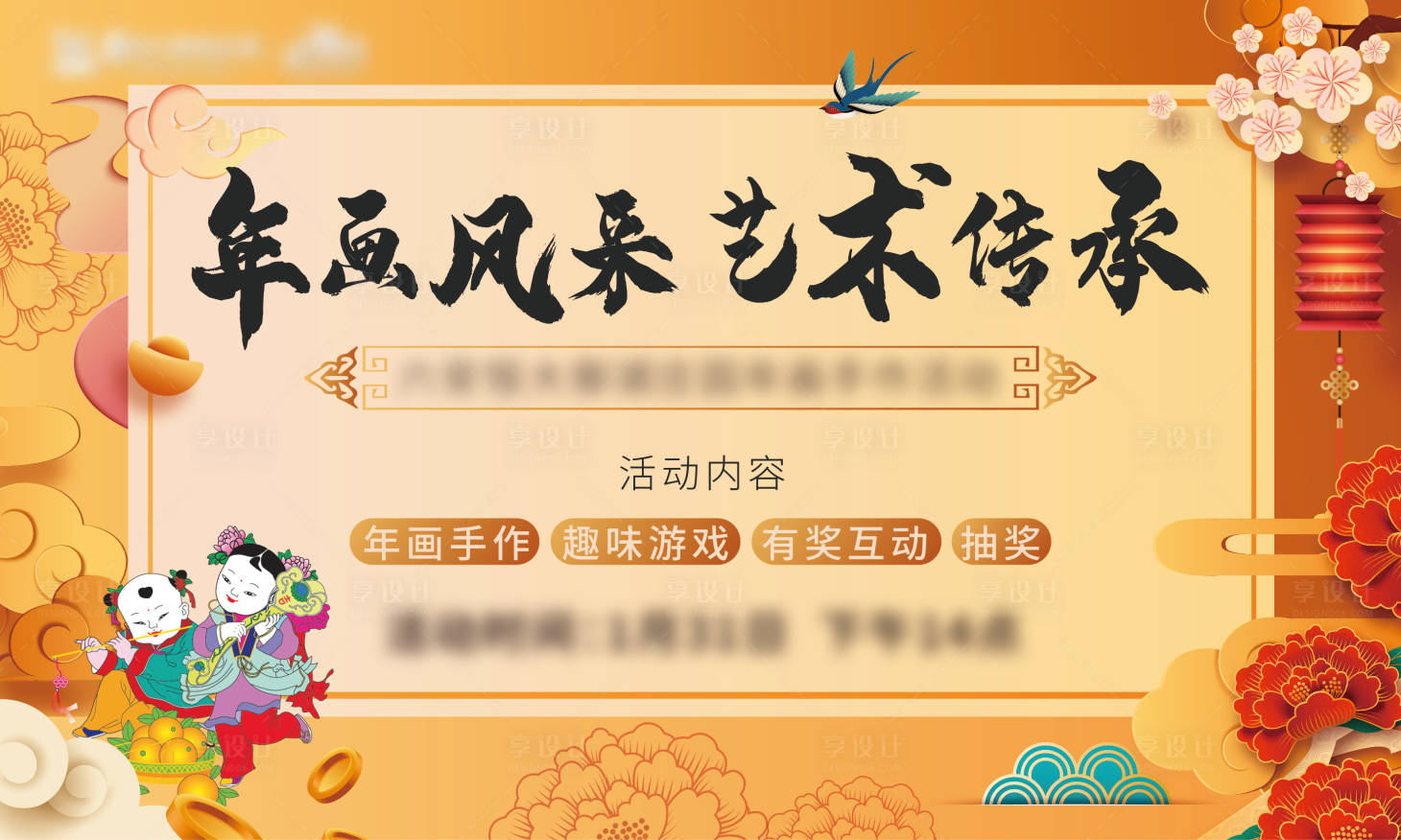 源文件下载【地产新年春节年画传统艺术传承】编号：95880003462403347