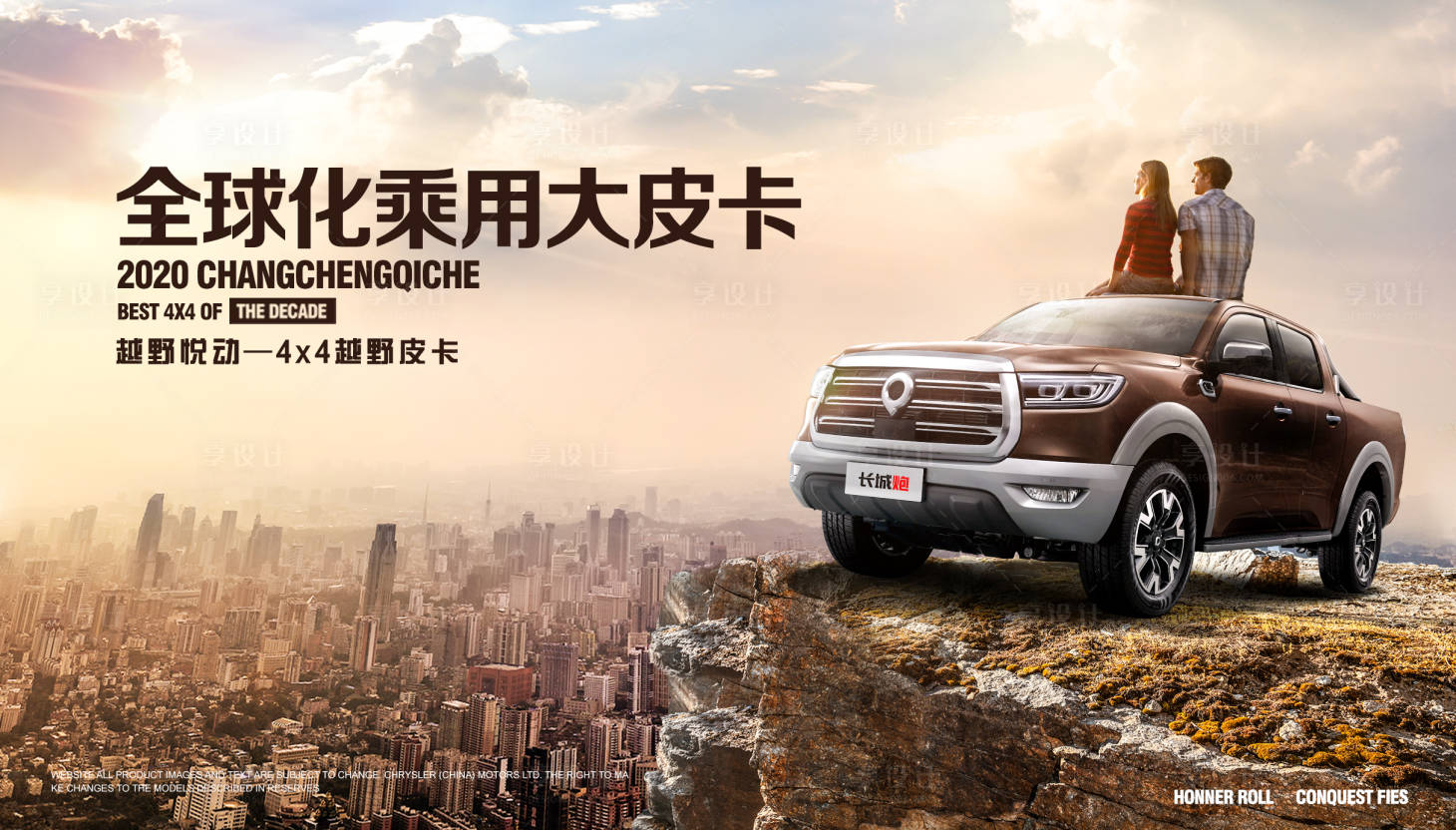 源文件下載【汽車旅行banner】編號：88170003601645327