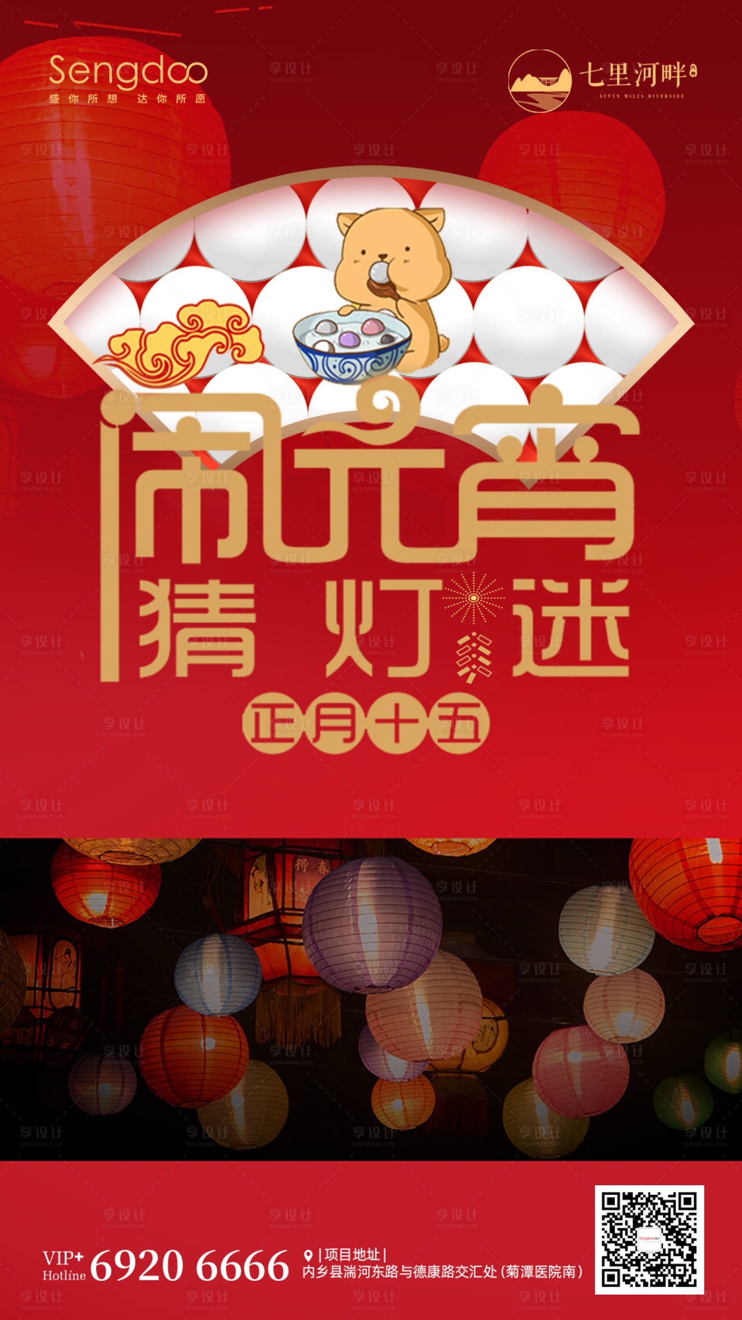 源文件下載【享設計】搜索編號：88030003535073382【地產元宵節海報】