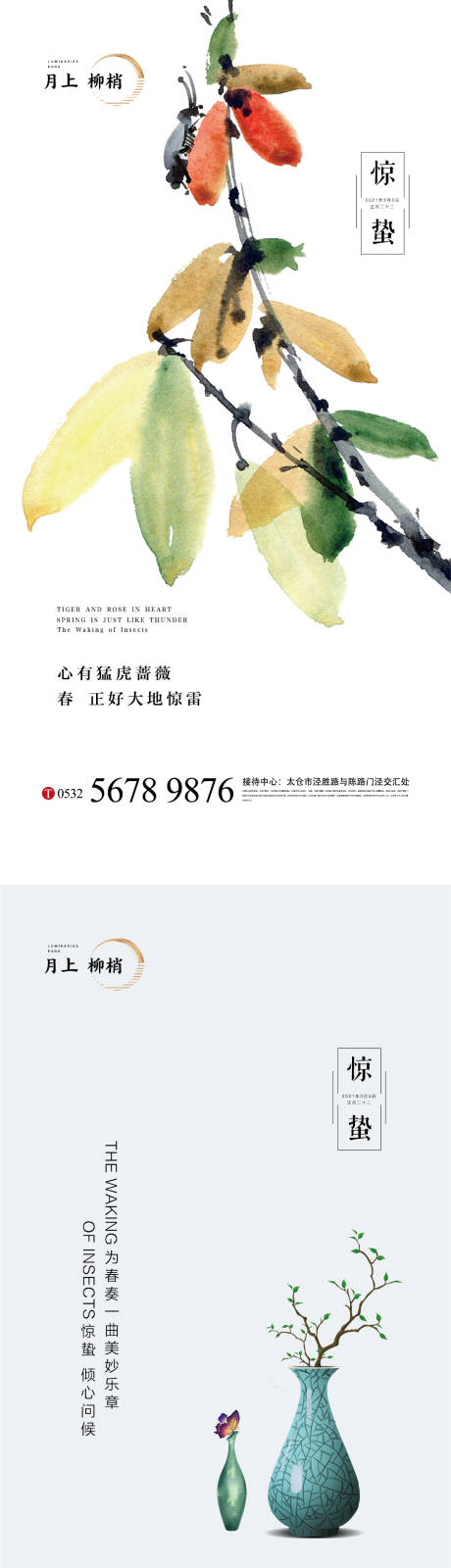 源文件下載【驚蟄節(jié)氣系列海報】編號：29500003542218297