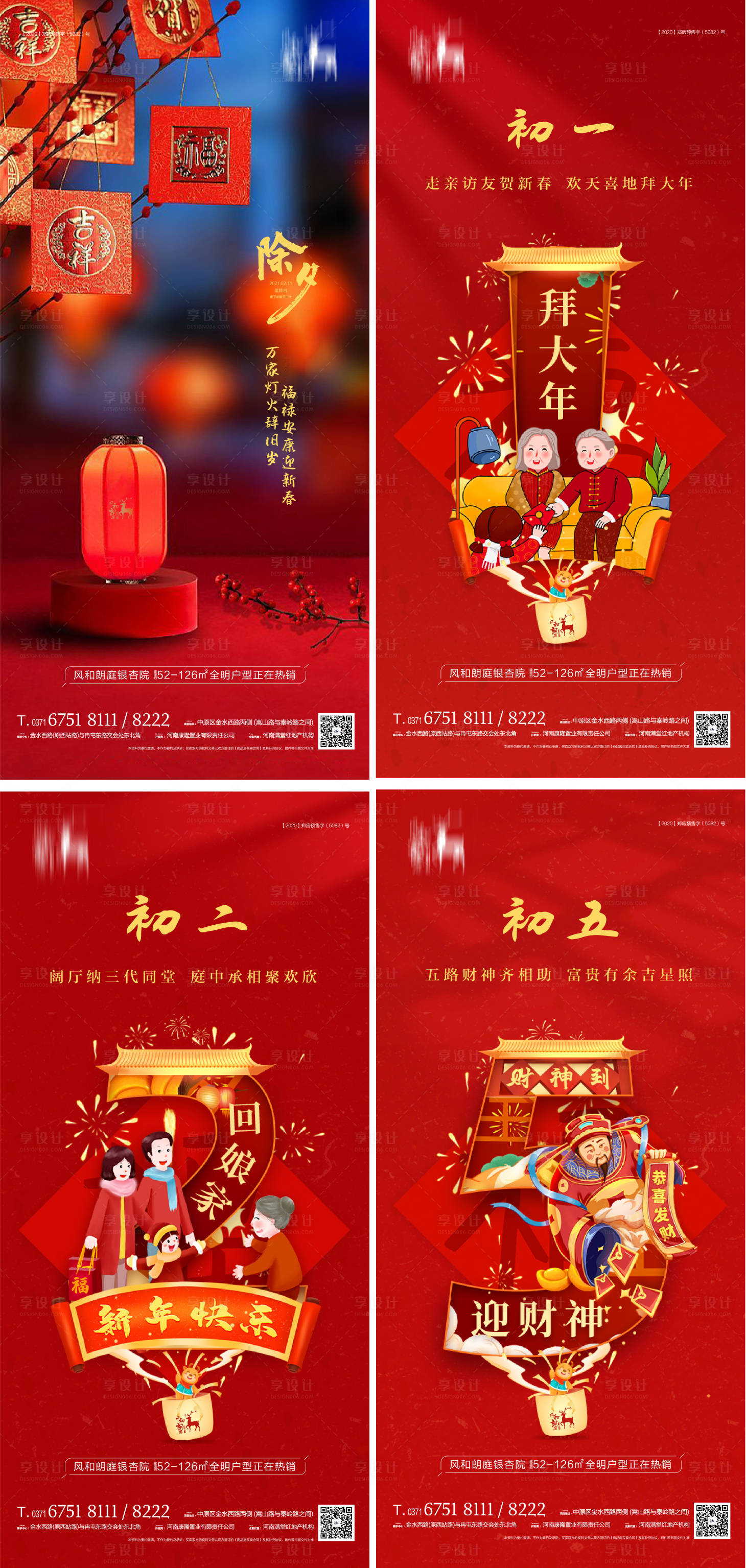 源文件下載【享設計】搜索編號：15740003509629652【春節海報】
