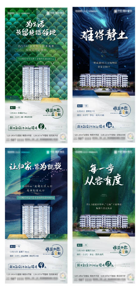 源文件下载【地产新中式系列海报】编号：13560003517602563