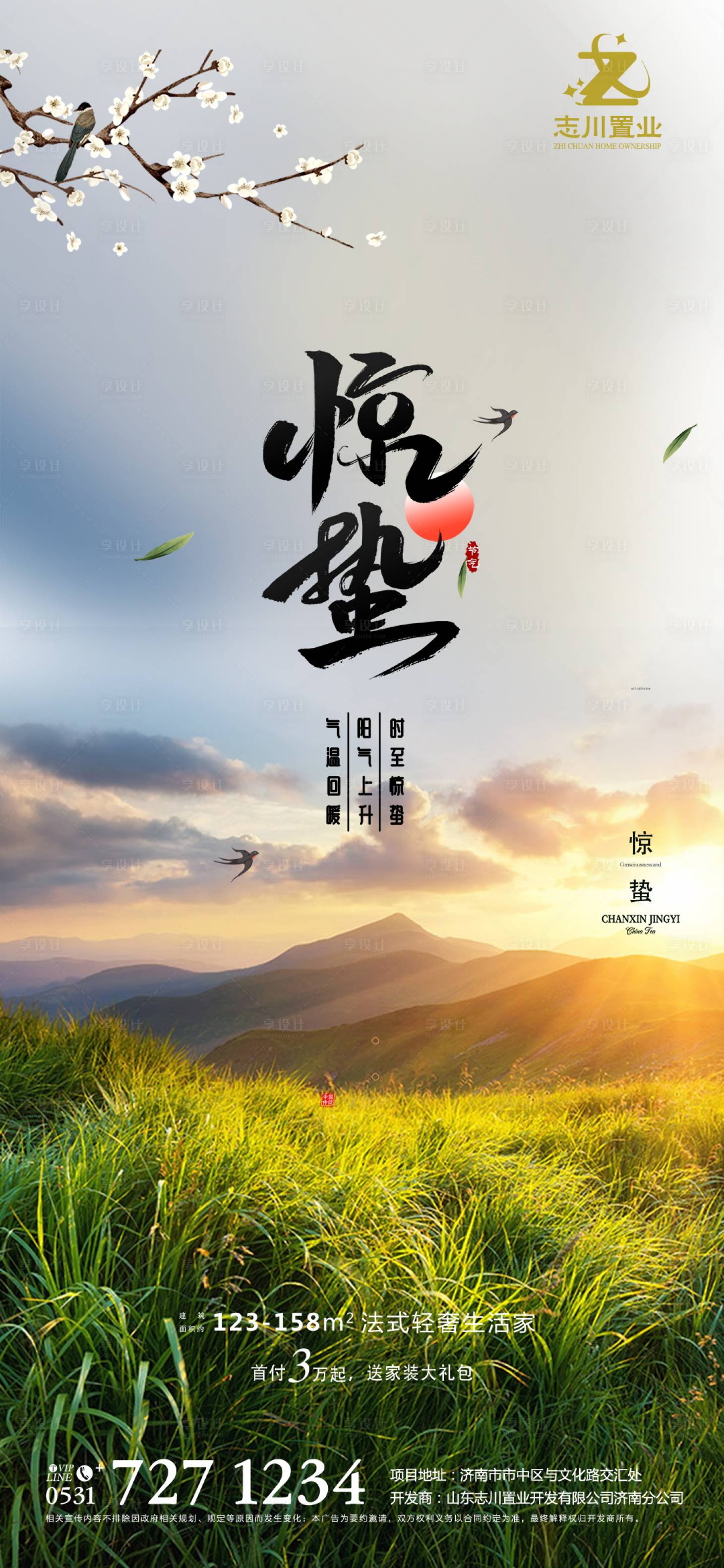 源文件下载【惊蛰节气海报】编号：80730003495475355