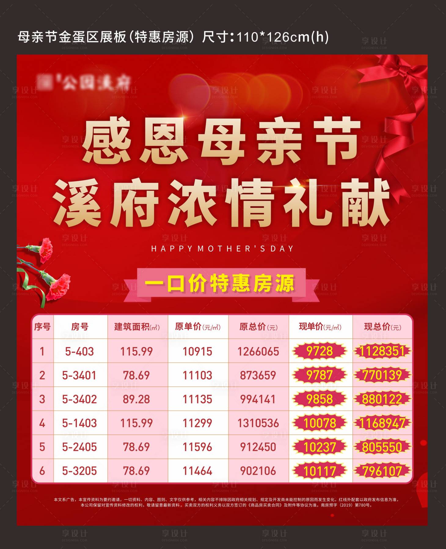 源文件下载【母亲节活动特惠房源展板】编号：86380003446906564