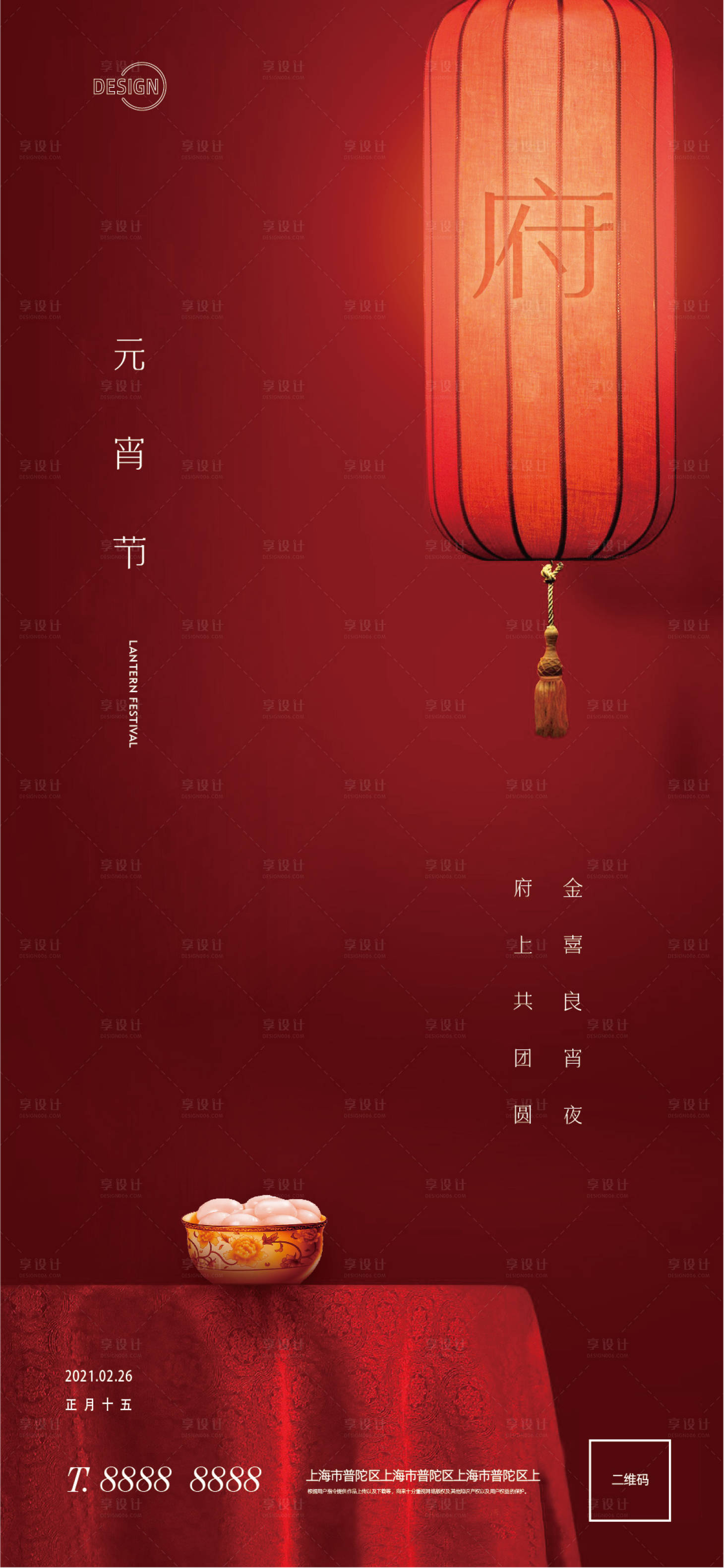 源文件下載【享設(shè)計】搜索編號：99620003610882393【元宵節(jié)微信海報】