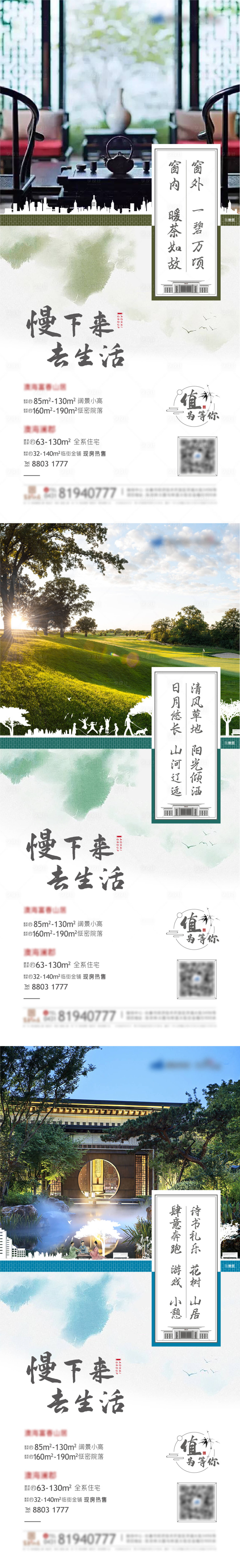 源文件下载【享设计】搜索编号：94920003444712241【中式地产自然环境海报】