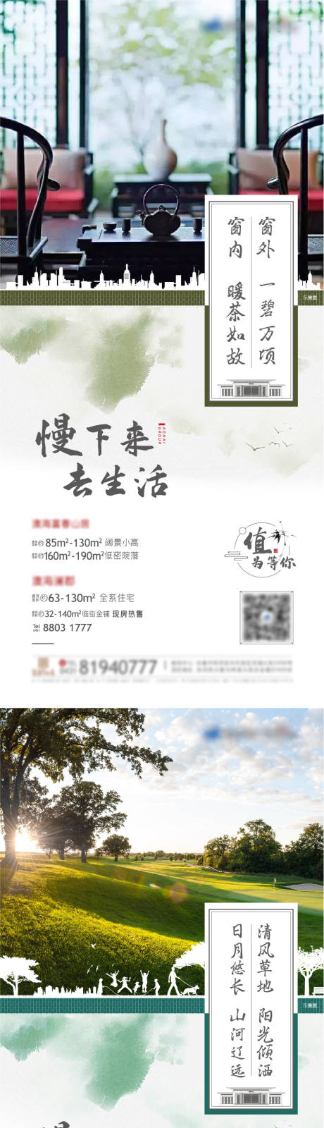 中式地产自然环境海报-源文件【享设计】