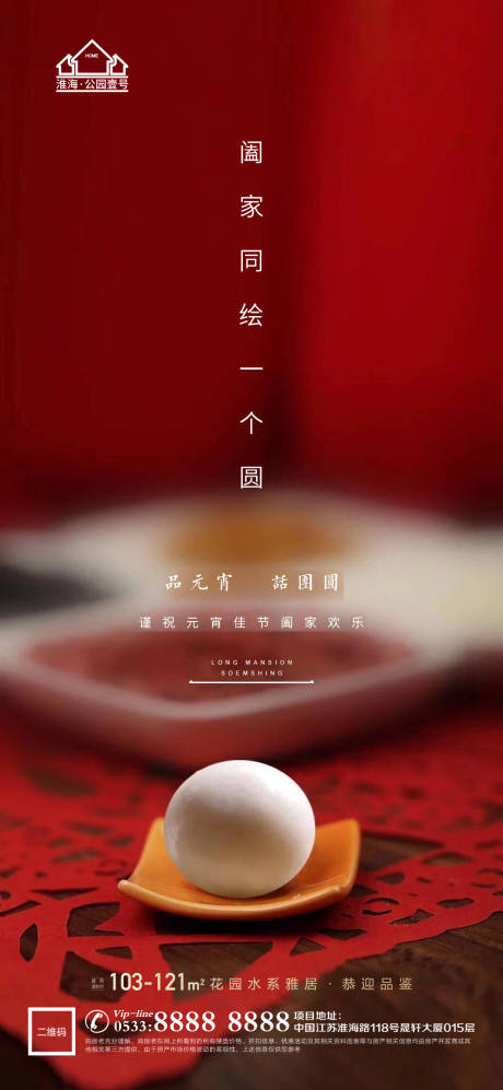 源文件下載【享設計】搜索編號：53550003556917904【地產元宵節微信刷屏海報】