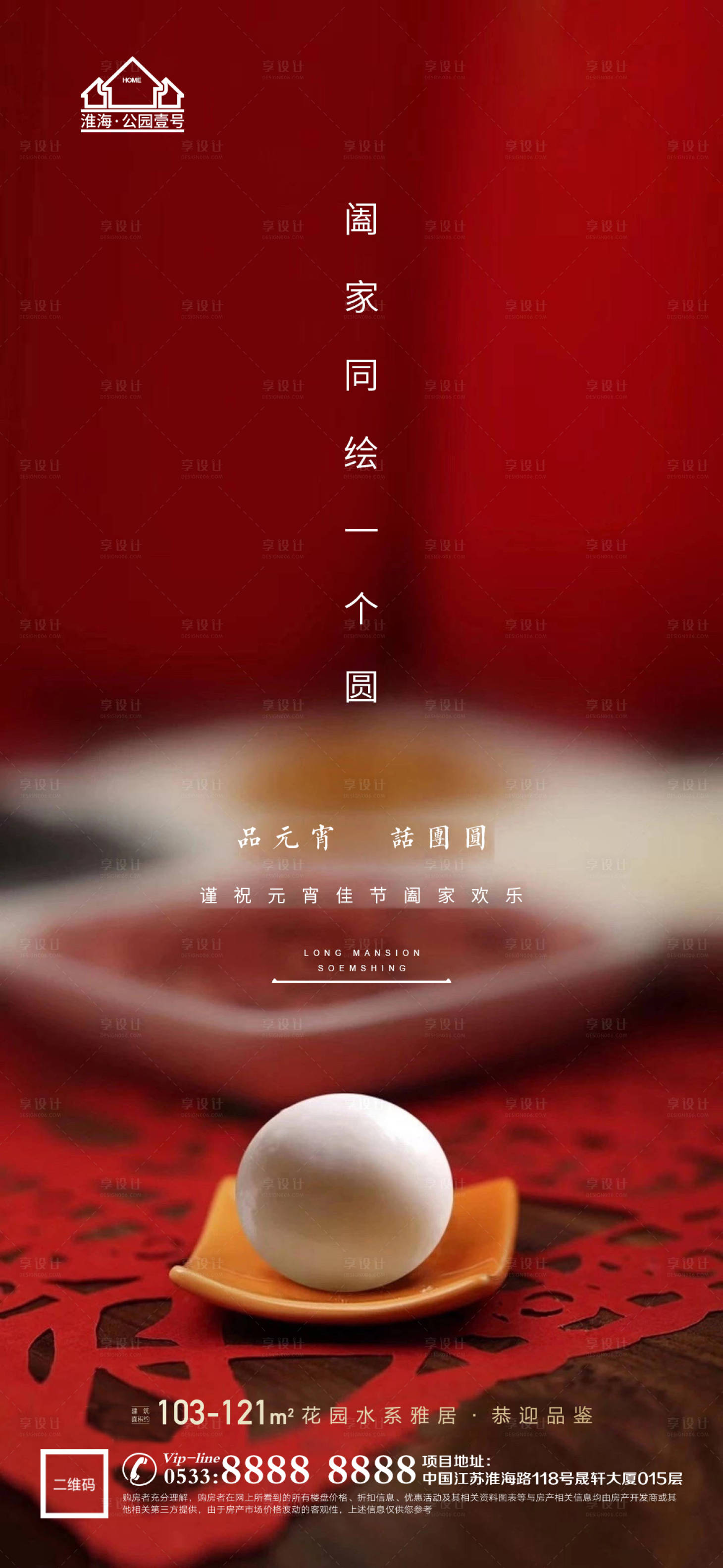 源文件下载【享设计】搜索编号：53550003556917904【地产元宵节微信刷屏海报】