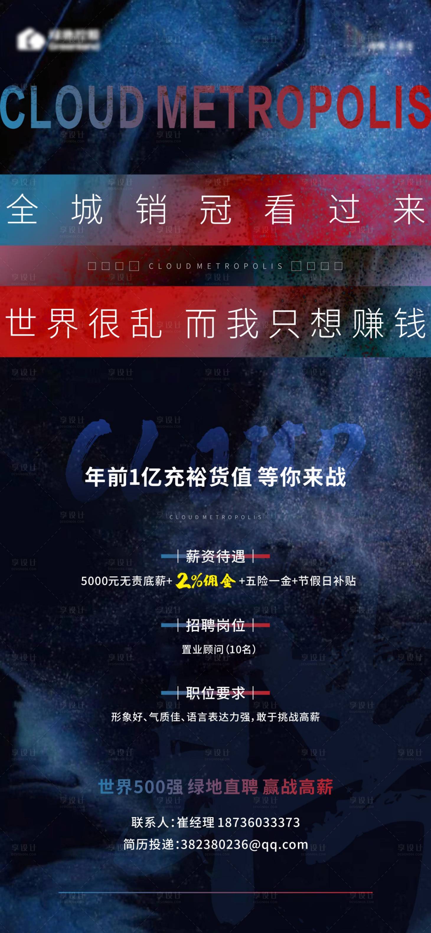 源文件下載【地產高端招聘】編號：57830003560324843