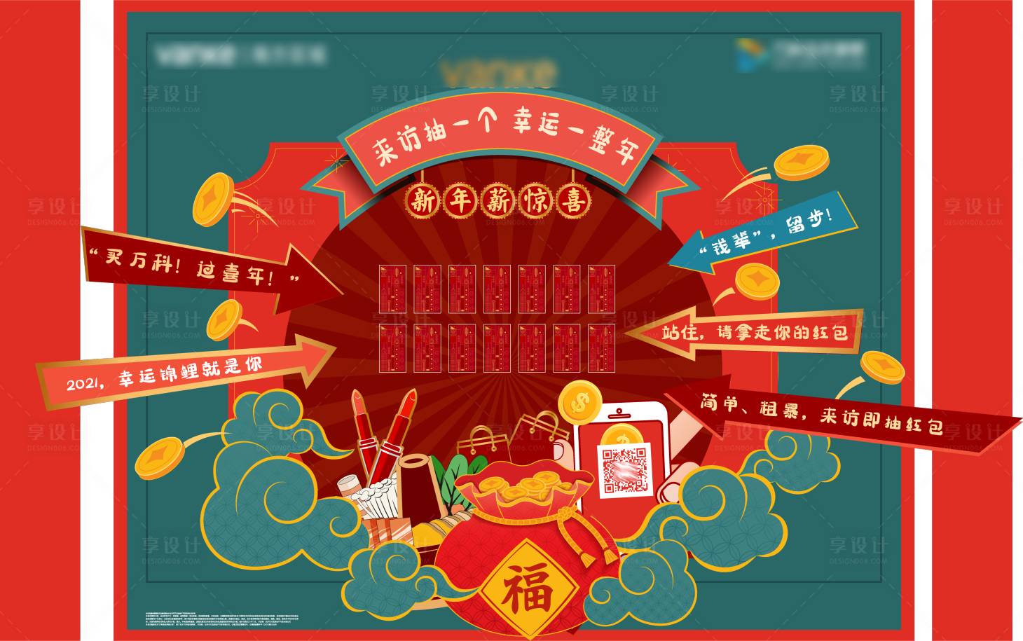 源文件下载【国潮活动异形红包墙】编号：31860003437804259