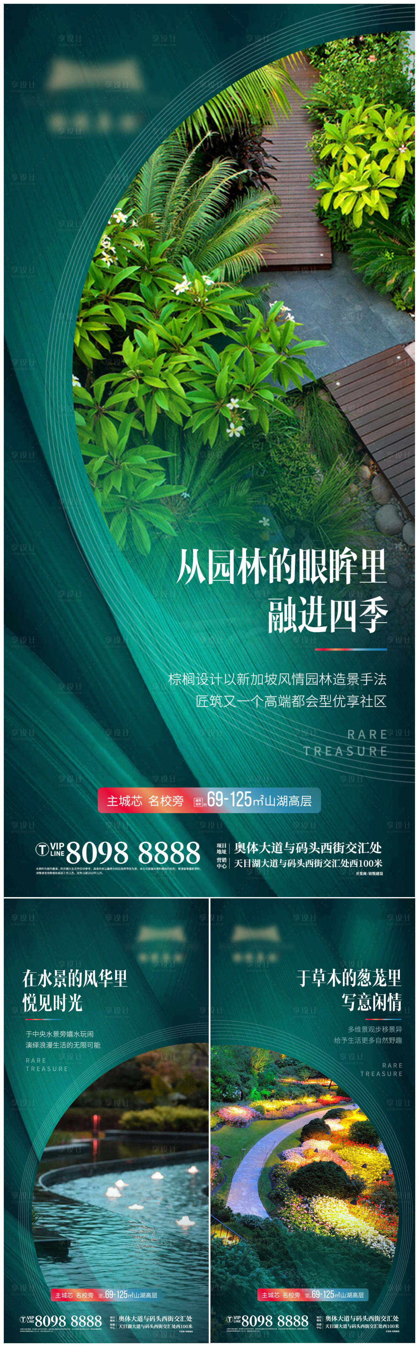 源文件下載【享設(shè)計(jì)】搜索編號：98500003550761939【地產(chǎn)景觀系列刷屏海報(bào)】