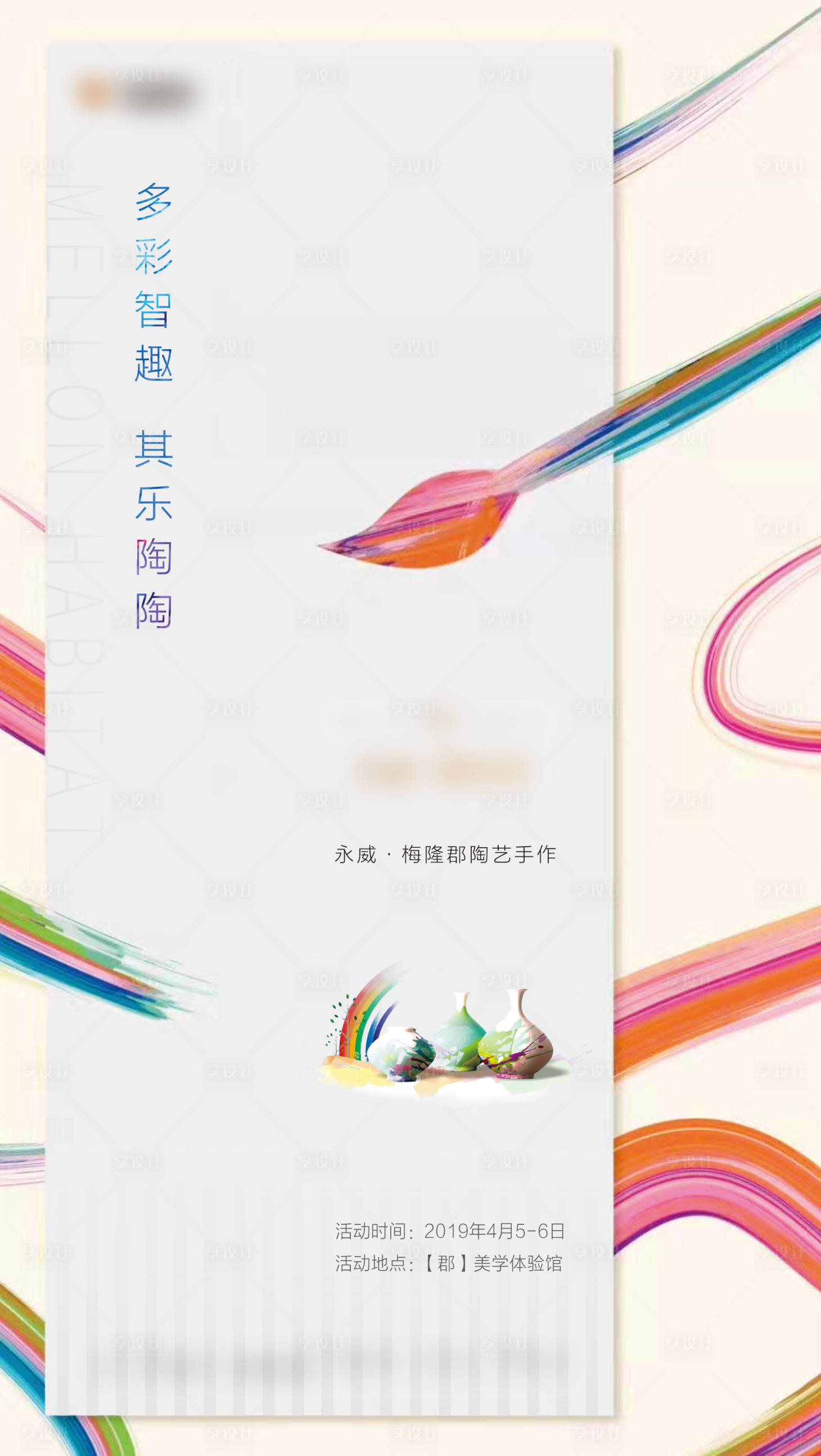 源文件下載【享設(shè)計】搜索編號：81850003485885058【手繪陶藝活動】