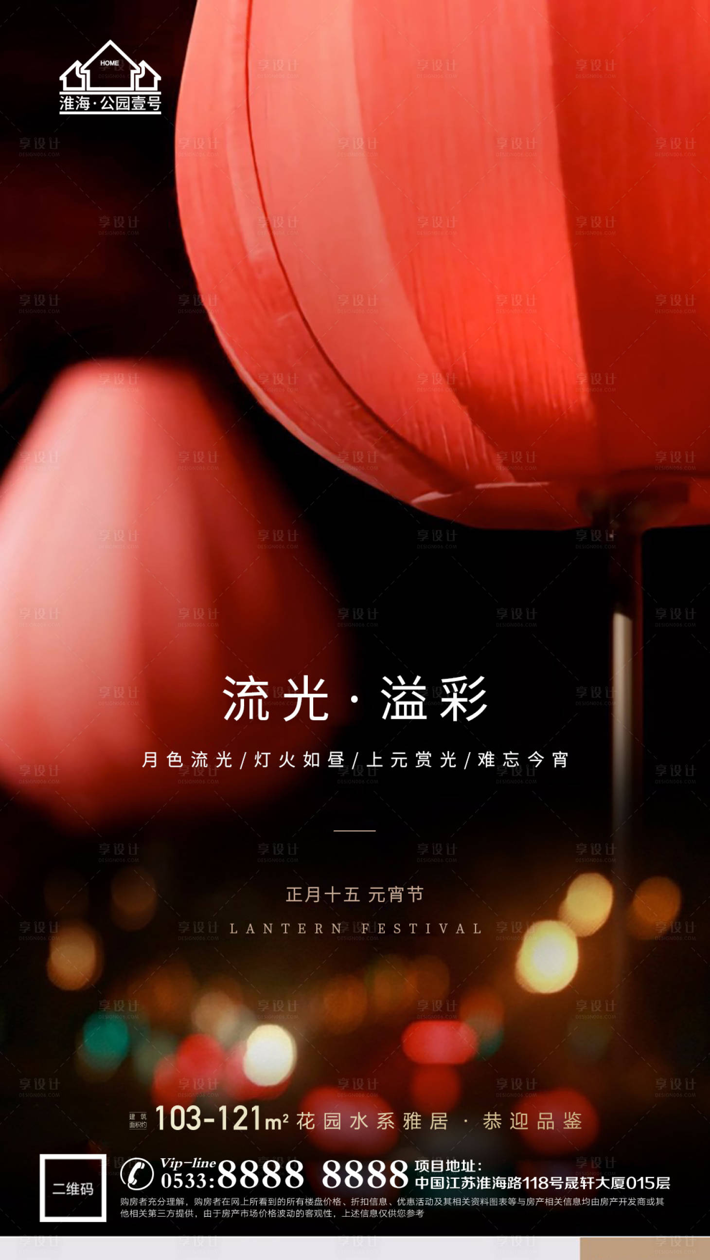 源文件下载【享设计】搜索编号：98630003556999497【地产元宵节微信刷屏海报】