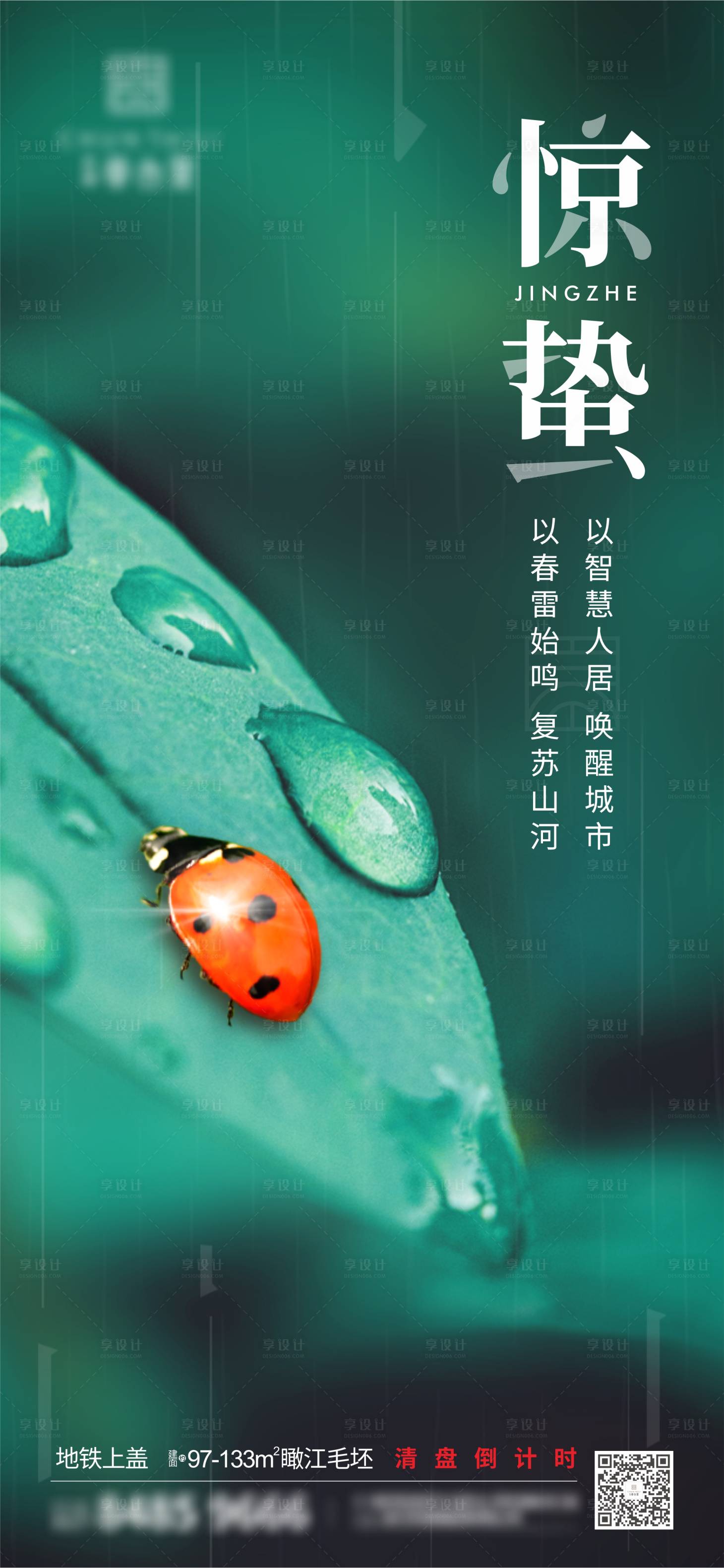源文件下载【二十四节气惊蛰】编号：18430003651455542