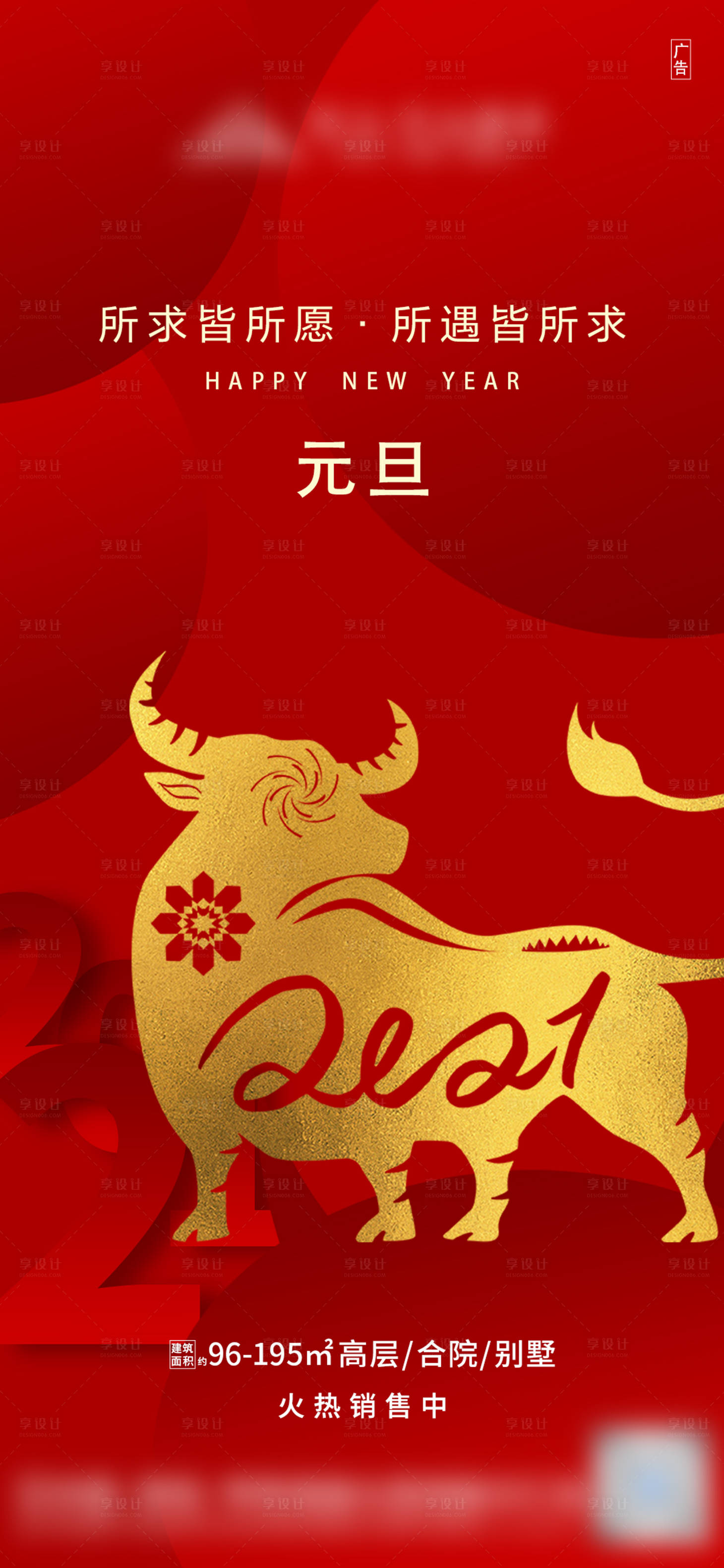 源文件下載【享設計】搜索編號：88690003436541683【地產紅金元旦節促銷海報】