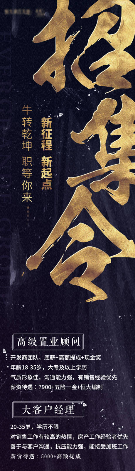 源文件下载【黑金高级质感招聘海报】编号：99490003608158623