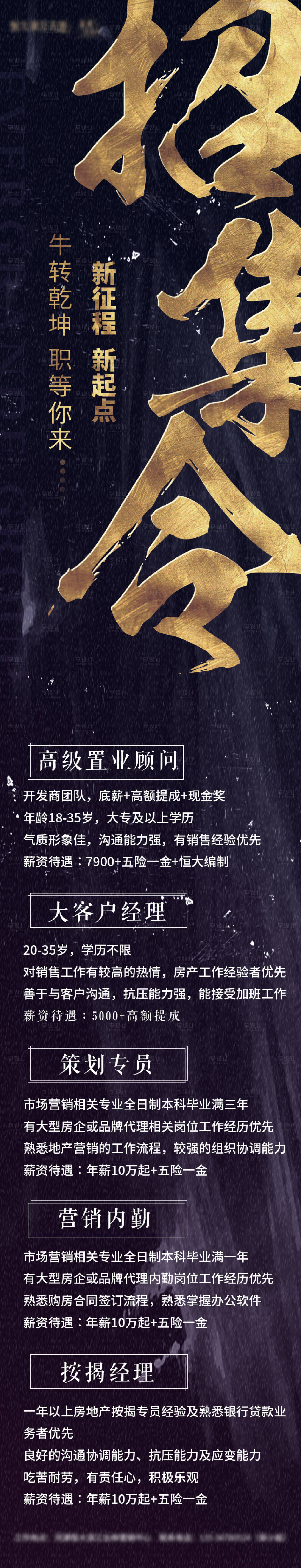 源文件下载【黑金高级质感招聘海报】编号：99490003608158623
