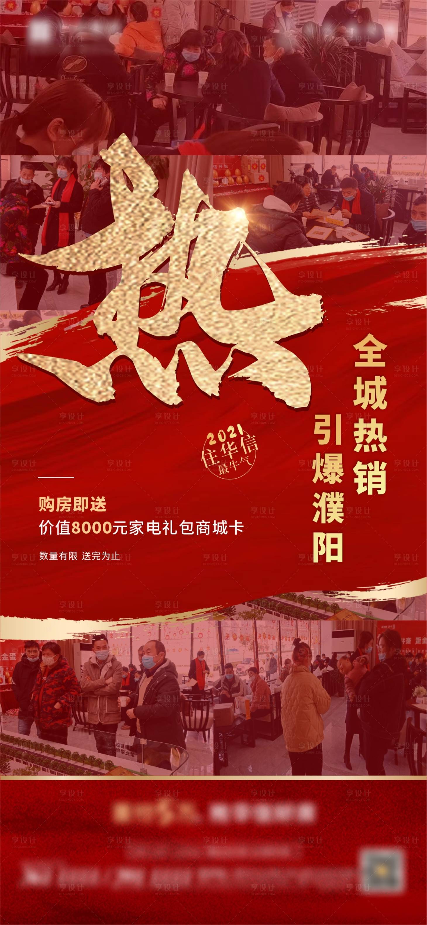 源文件下載【房地產熱銷海報】編號：55930003609629585