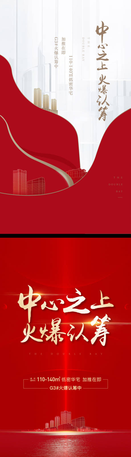 源文件下载【享设计】搜索编号：94060003185036365【认筹海报】