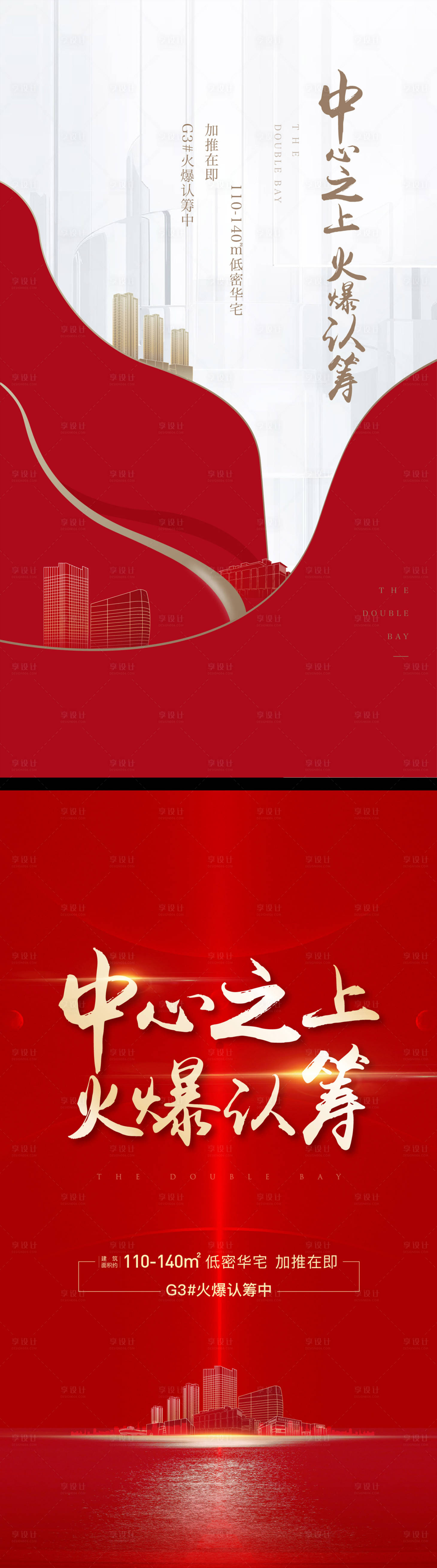 源文件下載【享設計】搜索編號：94060003185036365【認籌海報】