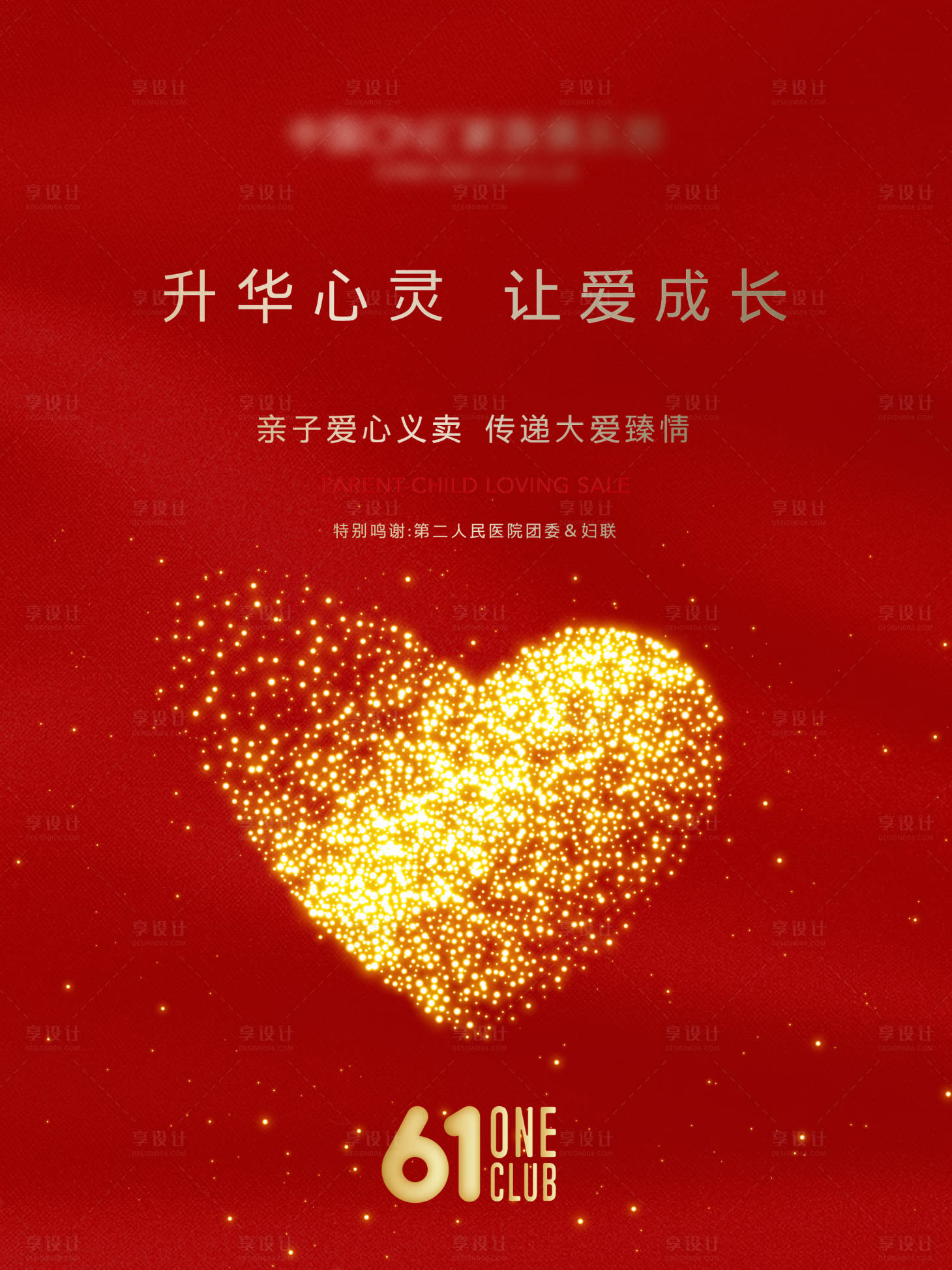 源文件下载【亲子爱心义卖】编号：85500003643282432