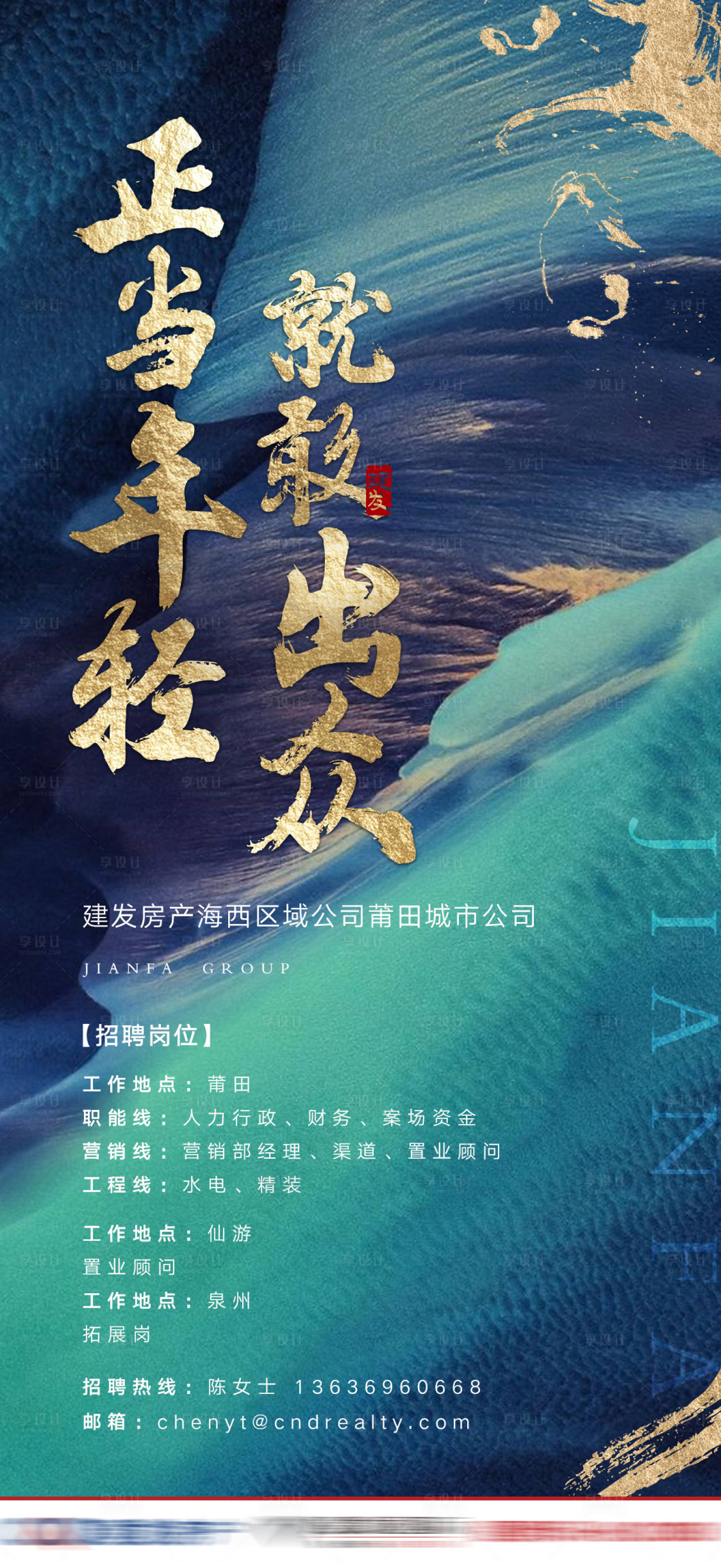 源文件下载【享设计】搜索编号：26990003573733668【地产招聘单图】