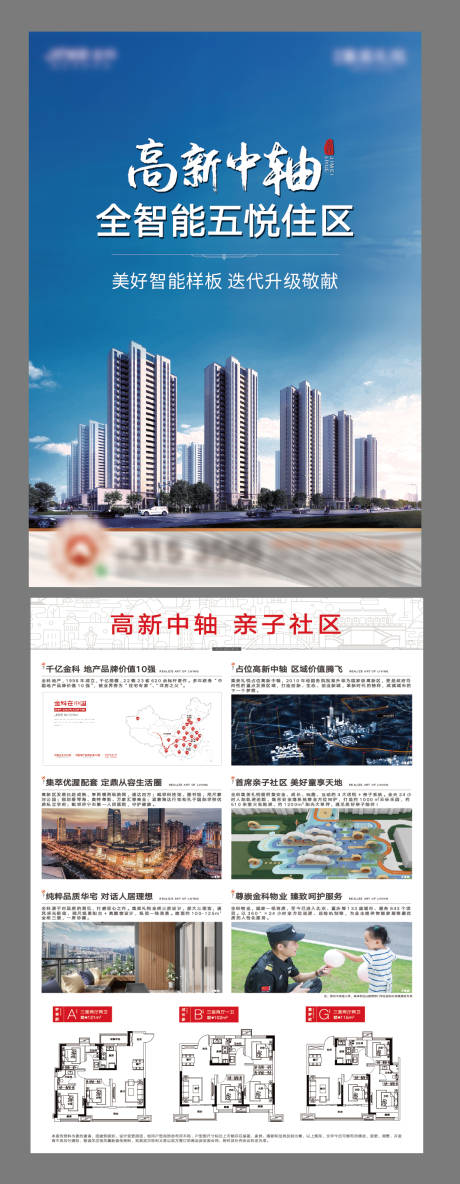 源文件下载【房地产户型价值点DM宣传单页】编号：88110003632747996