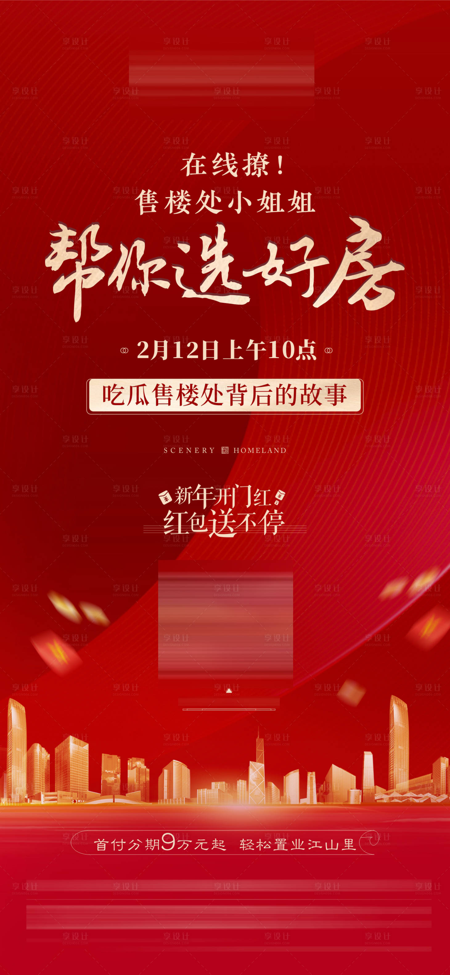 源文件下载【享设计】搜索编号：42060003583899019【直播看房选房红金海报】