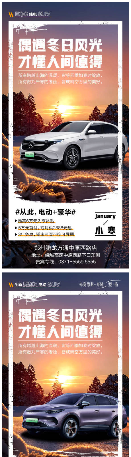 源文件下載【享設計】搜索編號：70490003539318767【暖冬小寒節氣汽車政策海報設計】