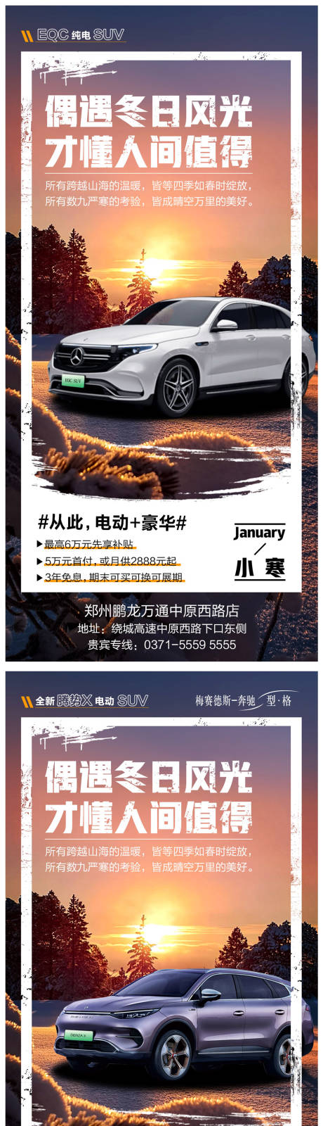 编号：20210219134442423【享设计】源文件下载-暖冬小寒节气汽车政策海报设计