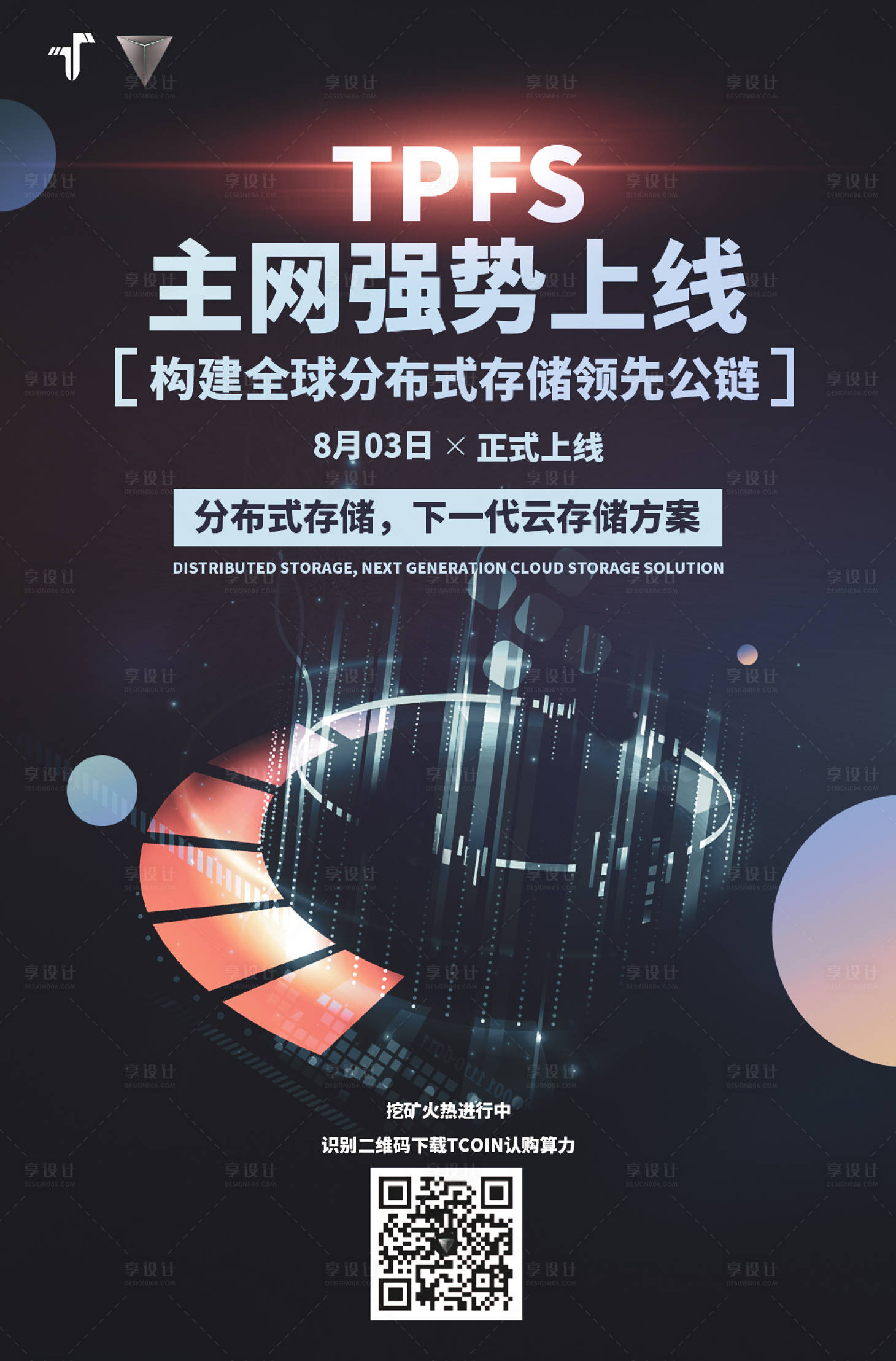 源文件下載【享設計】搜索編號：70830003531462655【科技科幻海報】