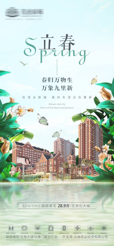 源文件下载【地产节日节气刷圈海报】编号：10300003439949100