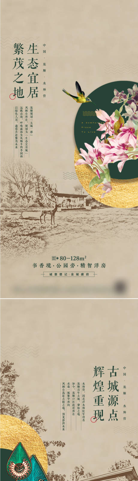 源文件下载【享设计】搜索编号：21740003466517813【地产-水师营价值点单屏】