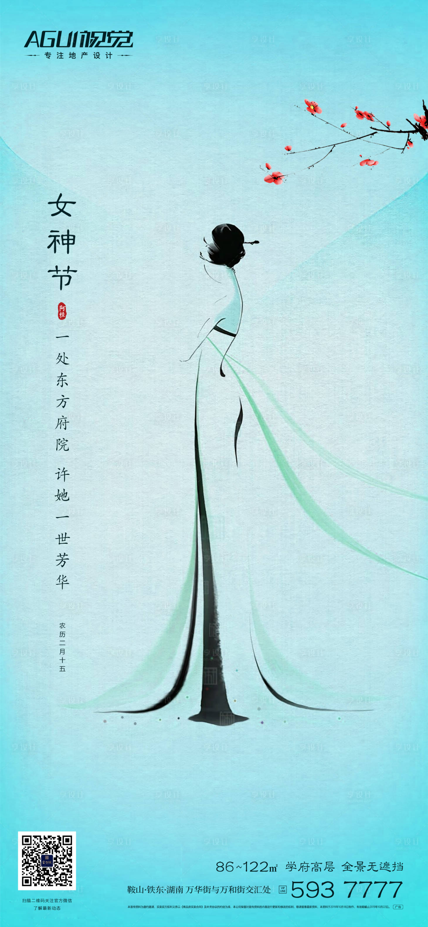 源文件下载【享设计】搜索编号：26920003648251135【女王节 女神节海报】