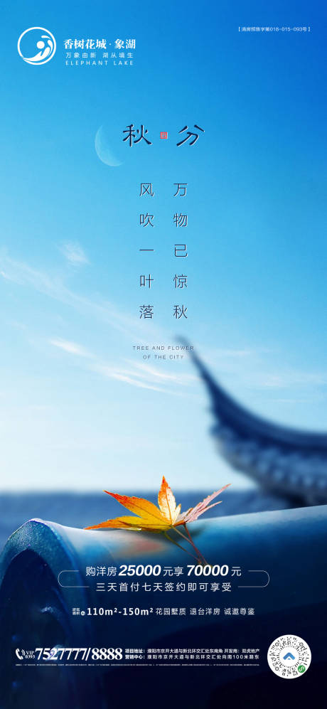 源文件下載【享設計】搜索編號：52920003561521158【秋分節(jié)氣海報】