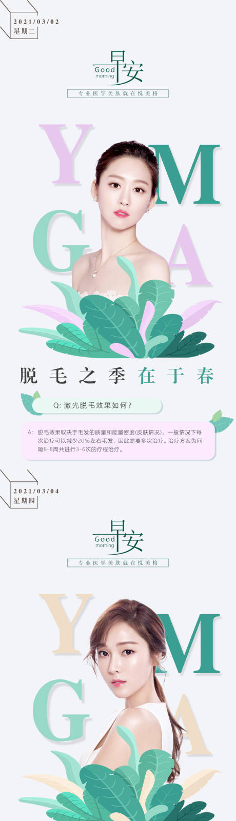 源文件下載【享設計】搜索編號：46740003585725039【早安醫美美女】