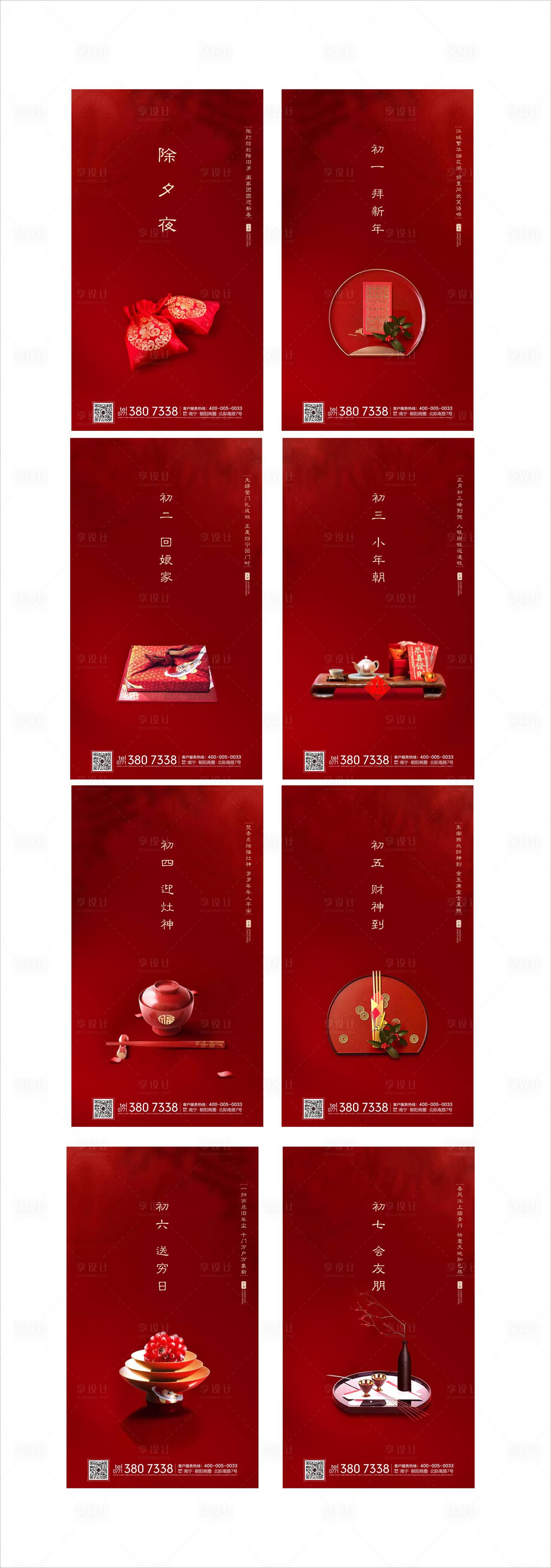 源文件下載【享設(shè)計(jì)】搜索編號：53440003489449496【地產(chǎn)新年系列海報(bào)】
