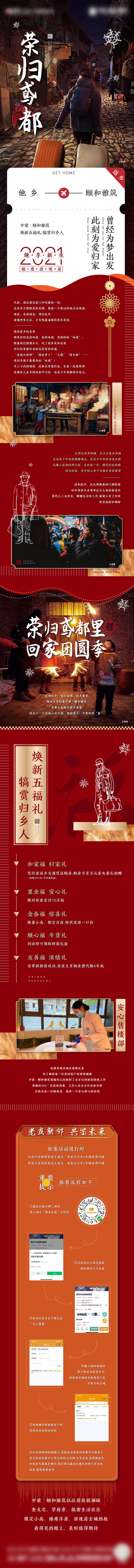源文件下载【地产返乡置业新年过年归家长图海报】编号：98570003572043457