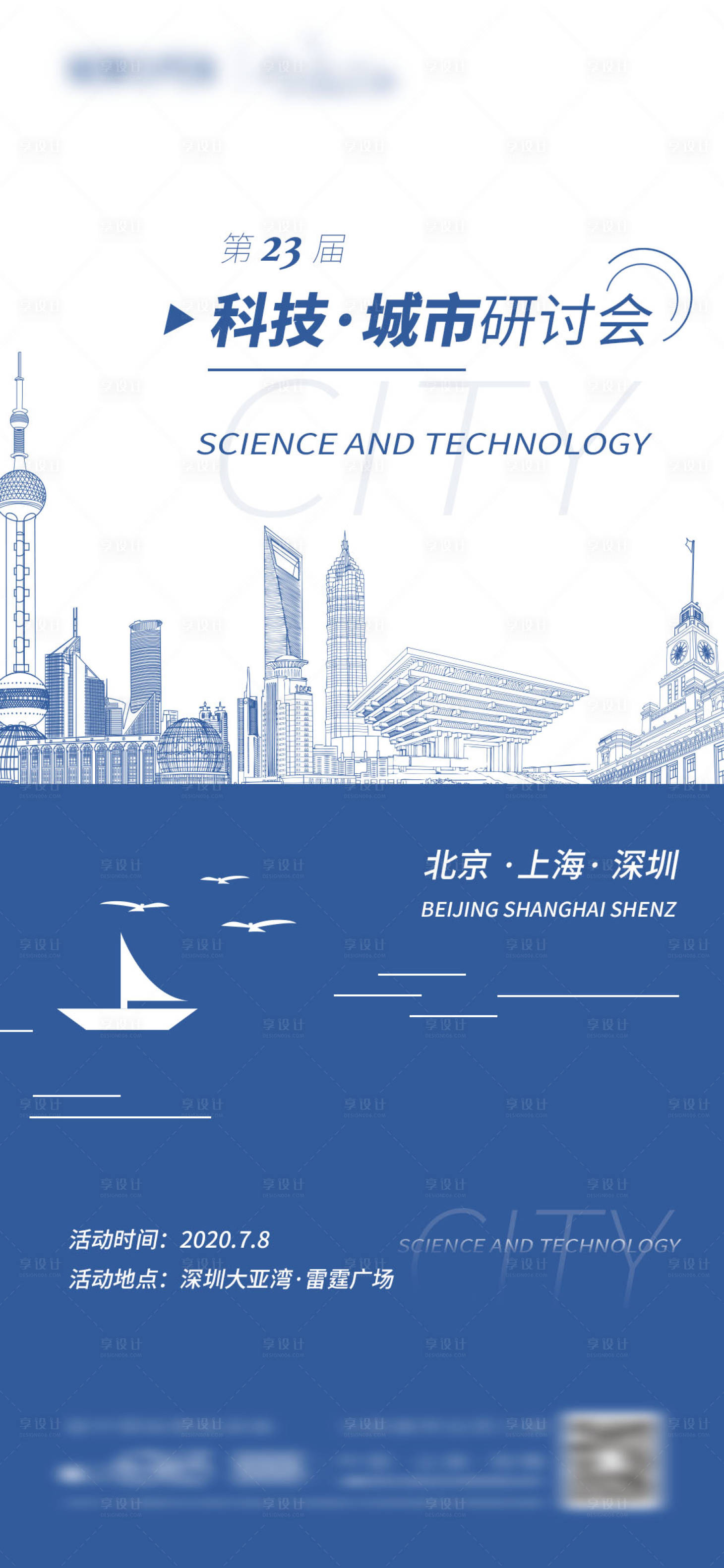 源文件下載【享設(shè)計(jì)】搜索編號(hào)：47120003514886406【科技城市海報(bào)】