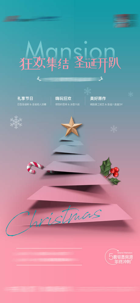 编号：20210220151549156【享设计】源文件下载-地产圣诞活动海报