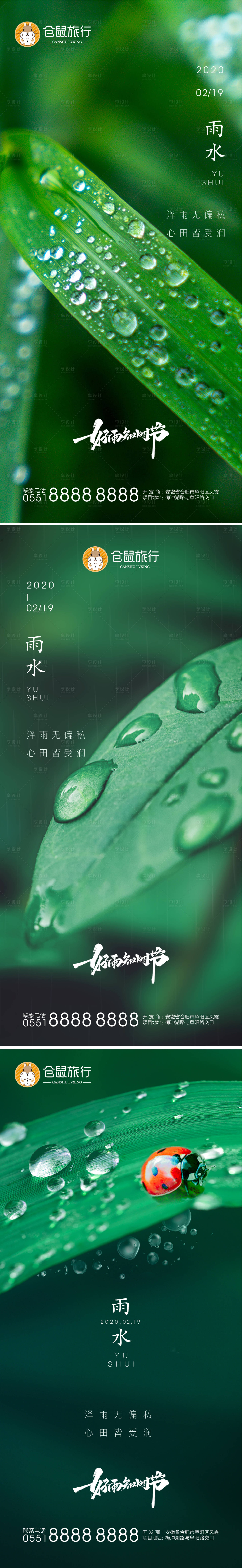 源文件下載【享設計】搜索編號：28970003521726682【房地產雨水系列海報】