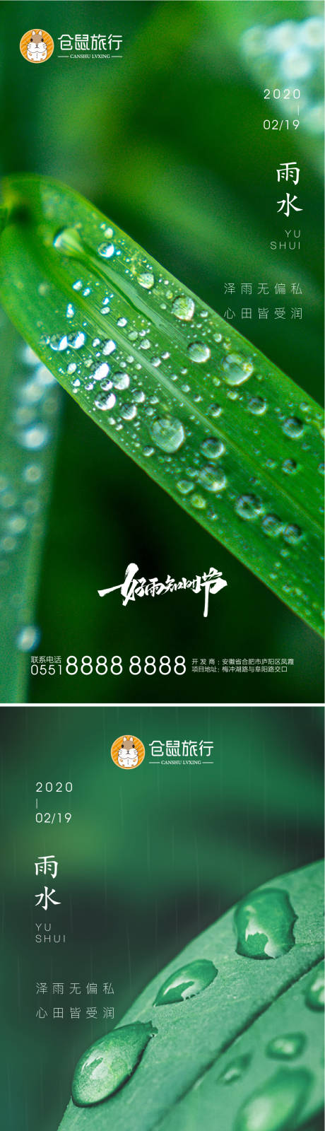 编号：20210214223434855【享设计】源文件下载-房地产雨水系列海报
