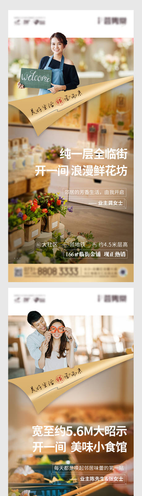 源文件下载【地产商铺系列海报】编号：47970003597063261