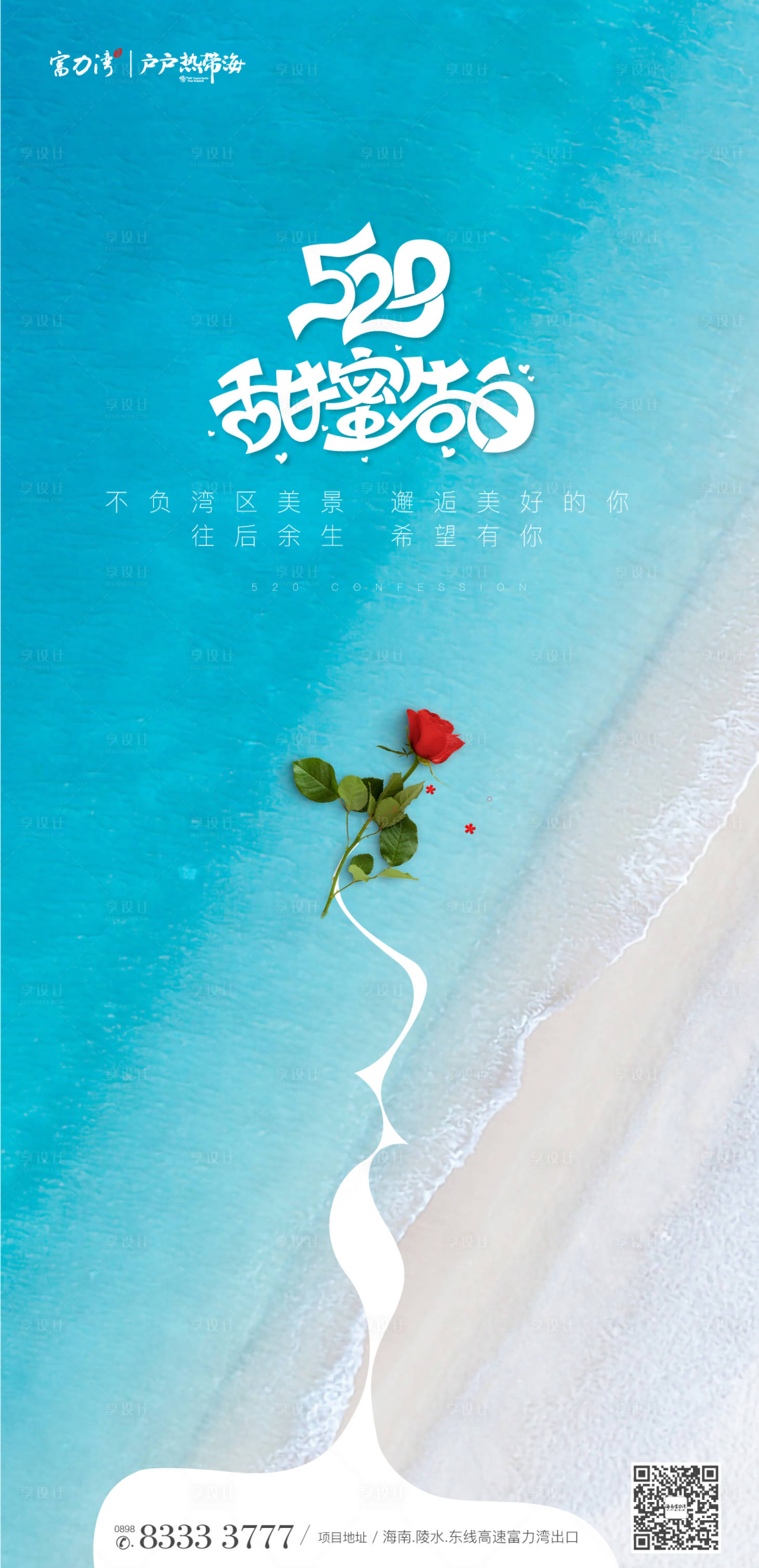 源文件下載【情人節海報】編號：85360003532299494