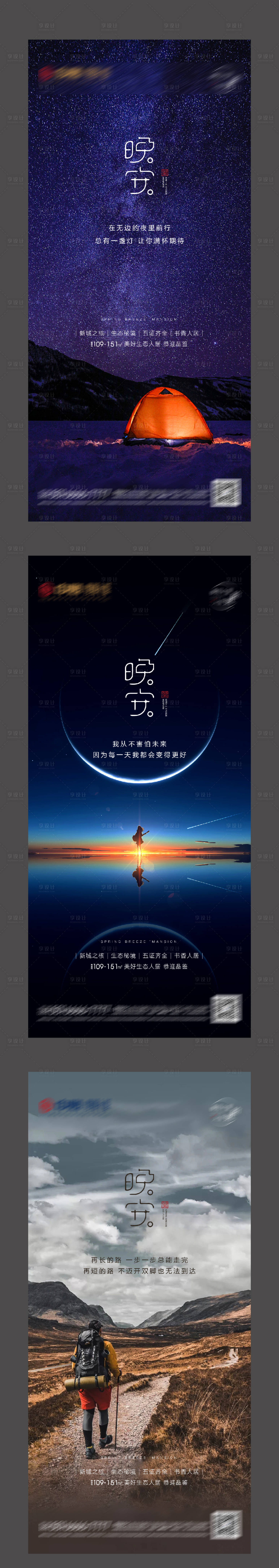源文件下载【晚安励志系列微信海报】编号：85350003655107860