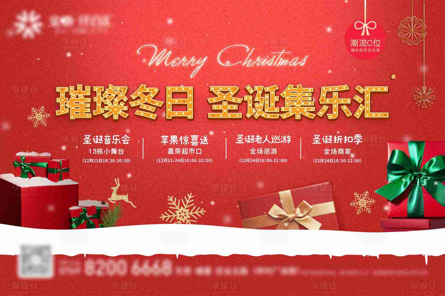 源文件下载【享设计】搜索编号：10680003561066659【房地产冬日圣诞暖场活动展板】