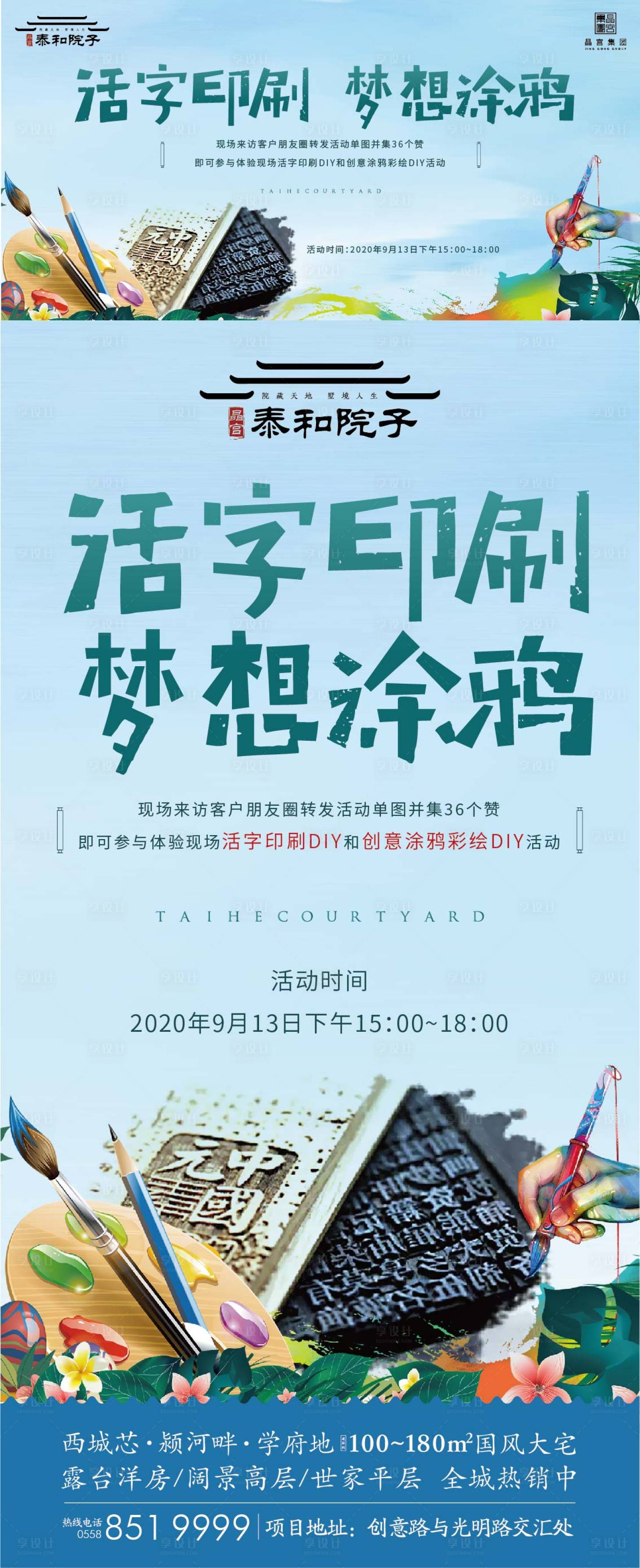 源文件下载【享设计】搜索编号：36770003497458503【房地产活字印刷活动物料】