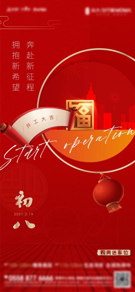 源文件下载【地产开工大吉红金海报】编号：43890003531577263