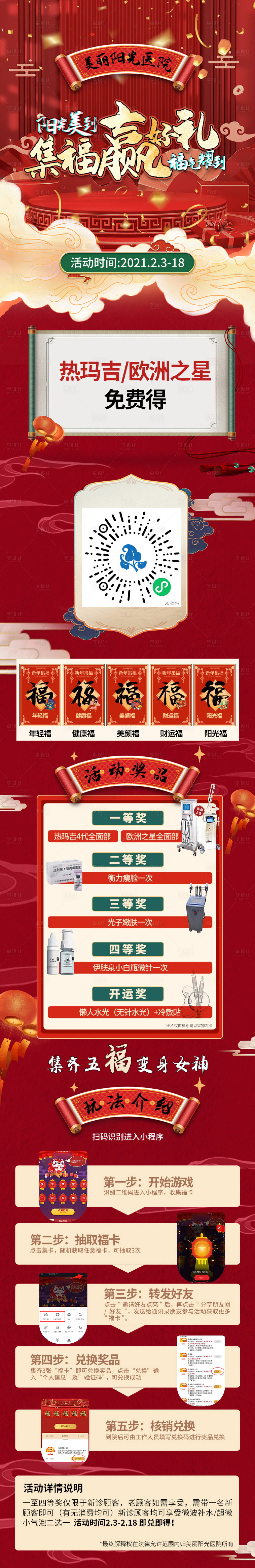 源文件下载【享设计】搜索编号：94850003490306883【新春集五福活动专题设计】